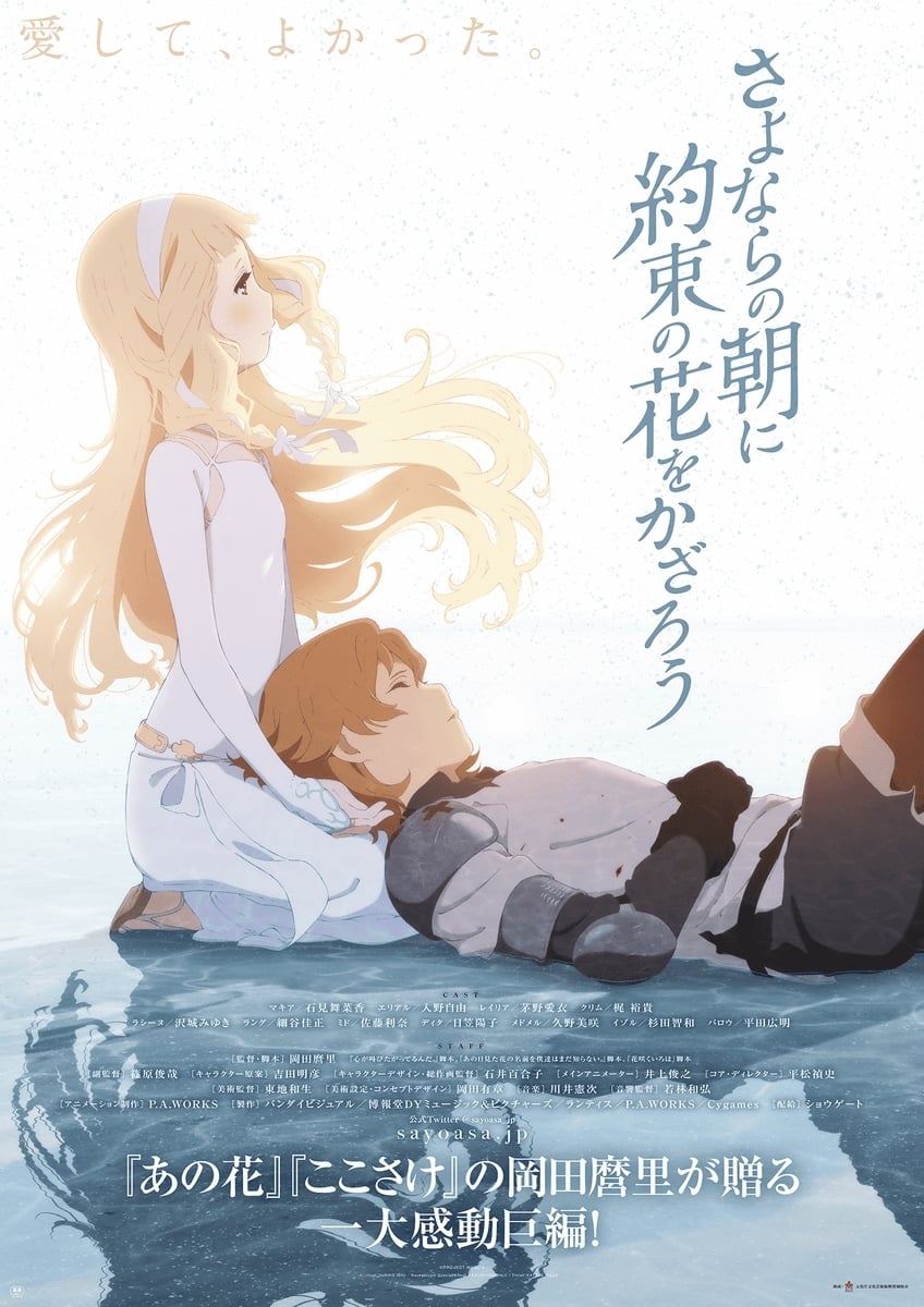 照片 Maquia：當約定的花朵盛開時