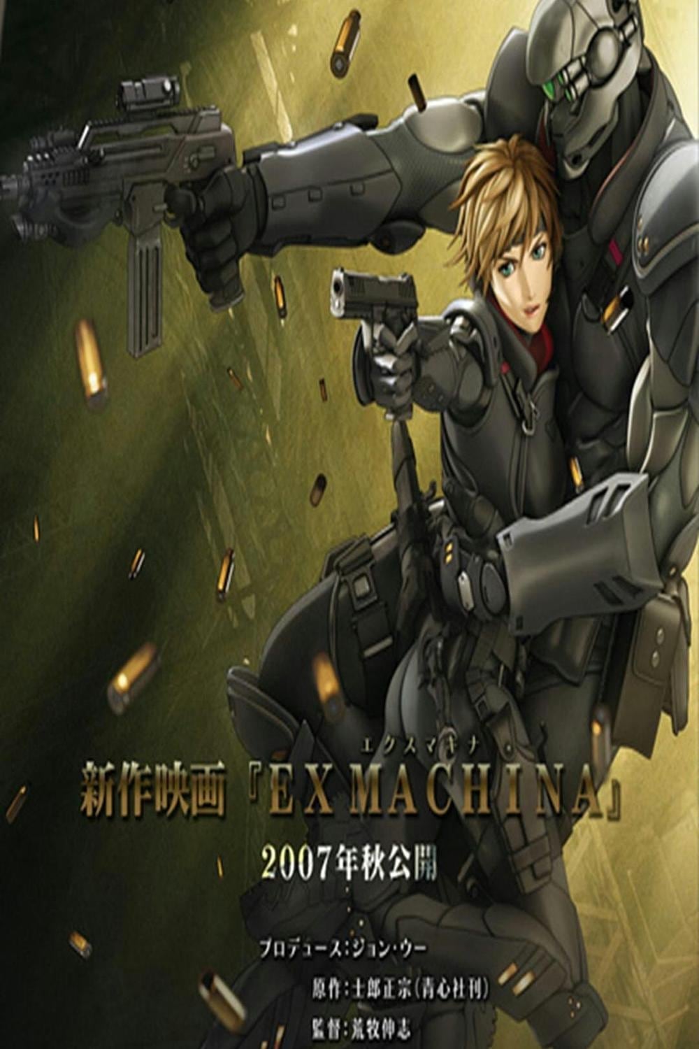 鑄造 Appleseed Ex Machina