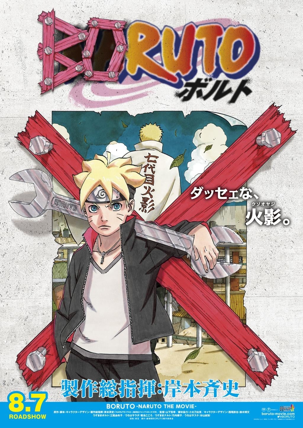 Casting Boruto Naruto下一代Saison 0